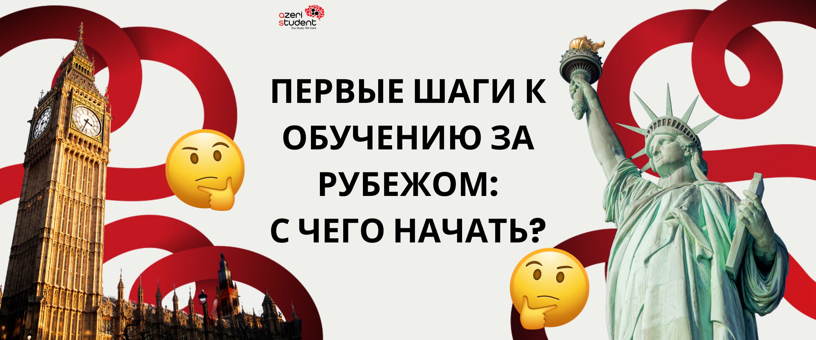 Первые шаги к обучению за рубежом: С чего начать?