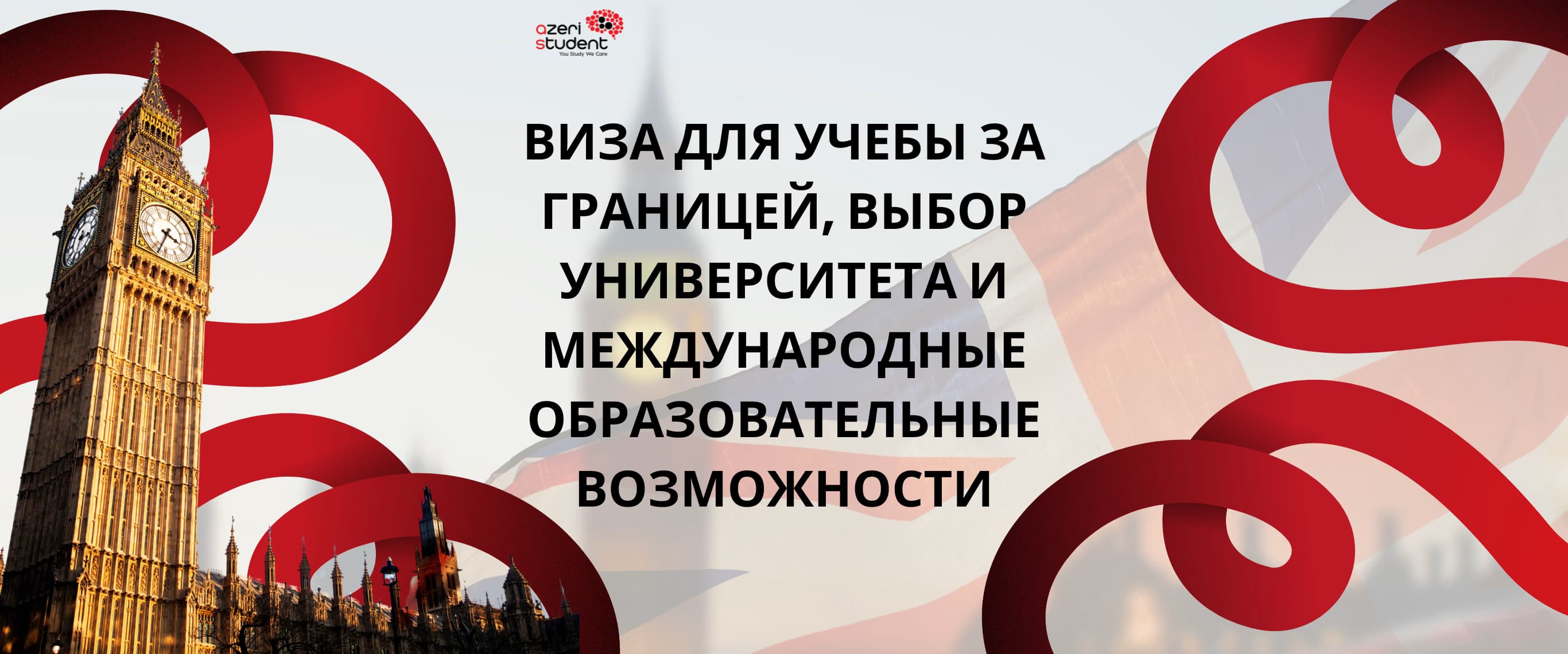 Студенческая виза, выбор университета и международные образовательные возможности