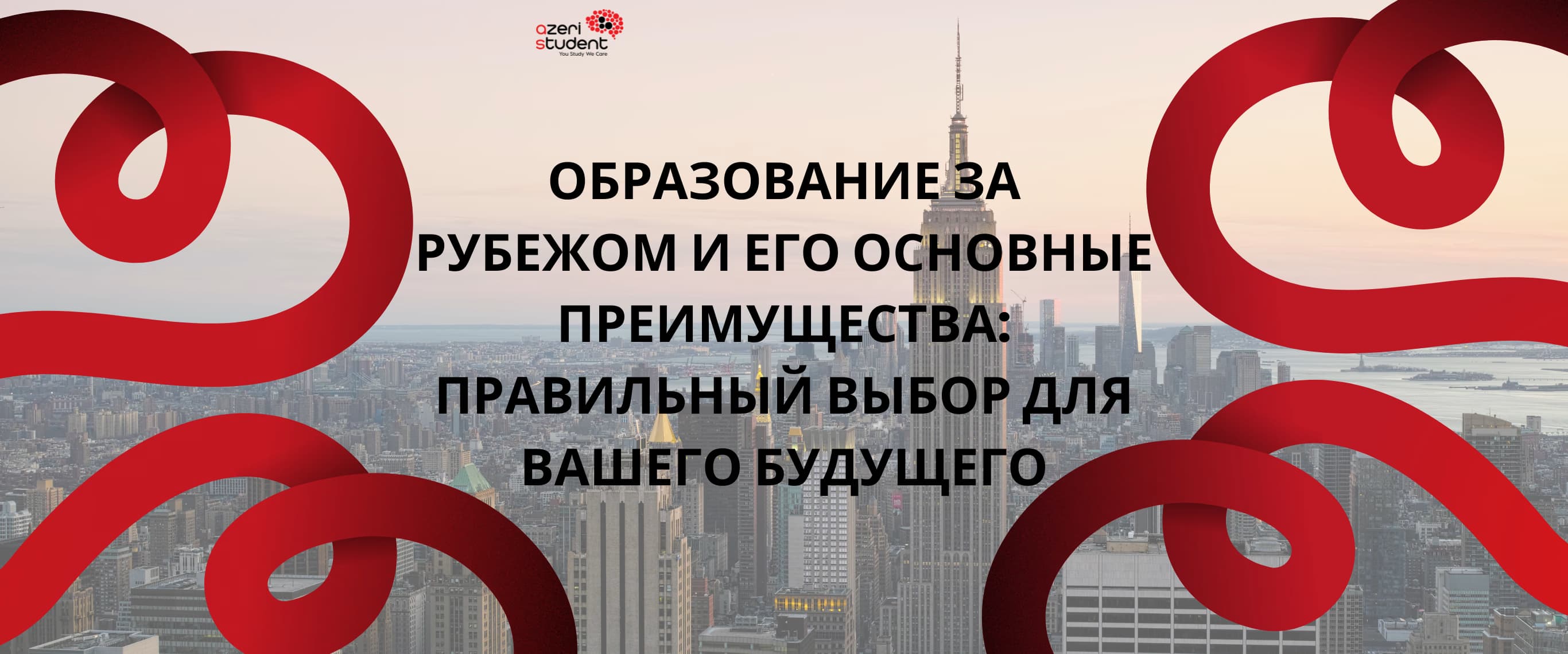 Образование за рубежом и его основные преимущества: правильный выбор для вашего будущего