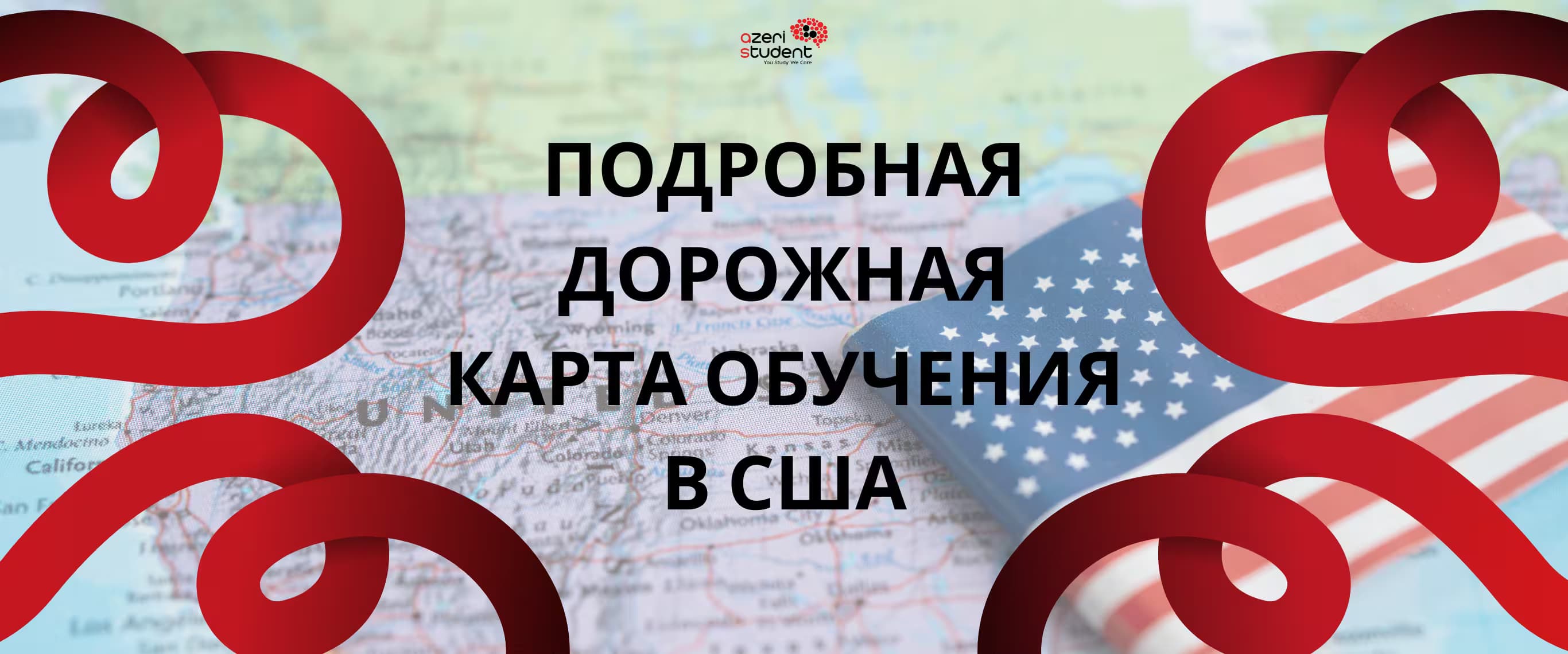 Подробная Дорожная Карта Обучения в США