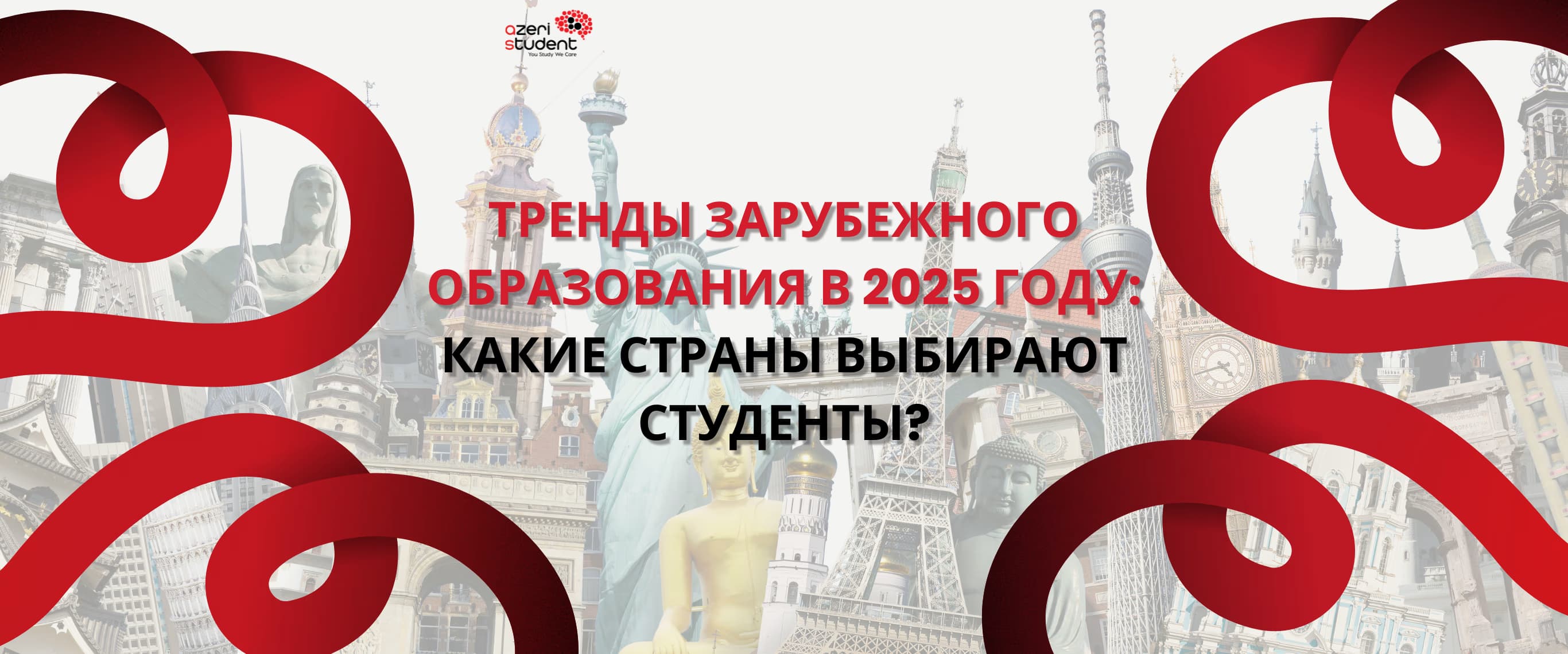 Тренды зарубежного образования в 2025 году: Какие страны выбирают студенты?