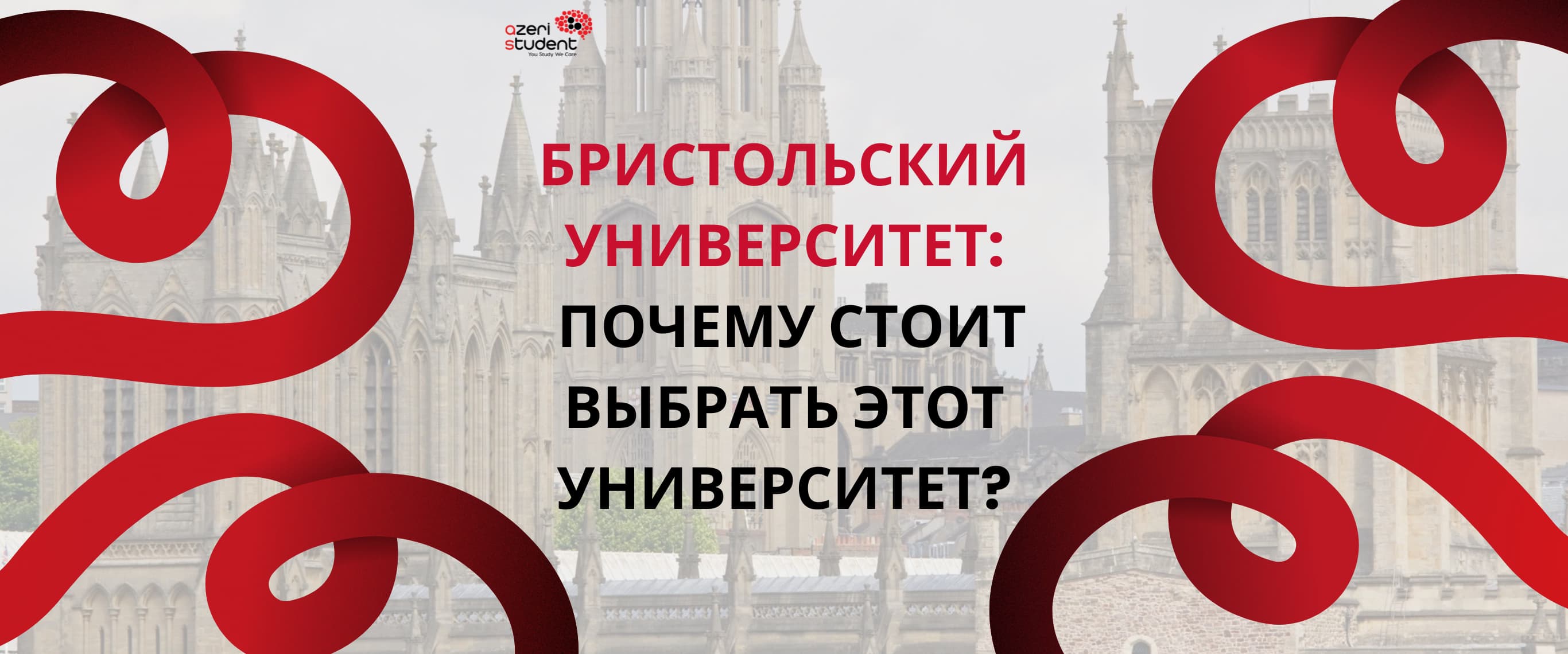 Бристольский университет: Почему стоит выбрать этот университет?