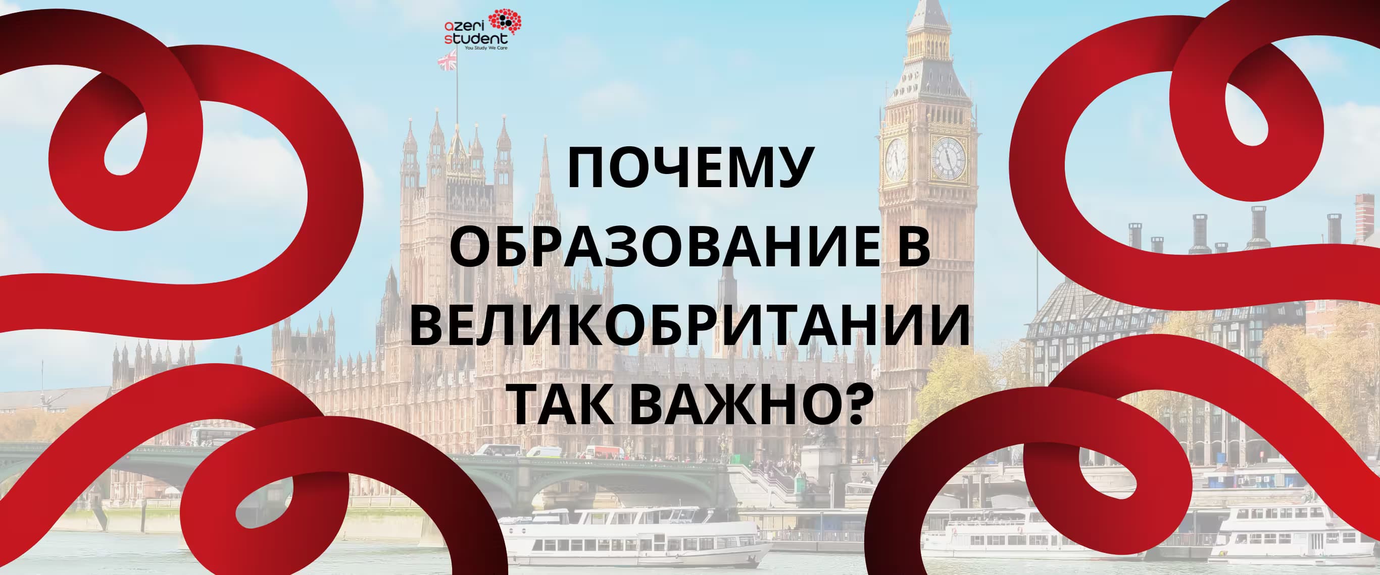 Почему образование в Великобритании так важно?