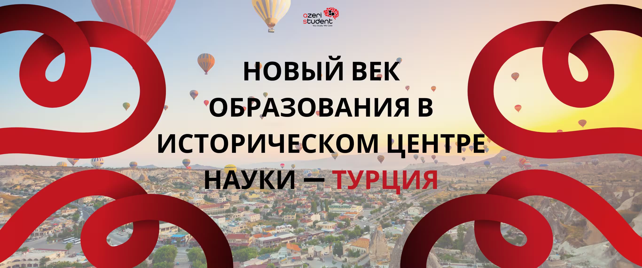 Новый Век Образования в Историческом Центре Науки — Турция
